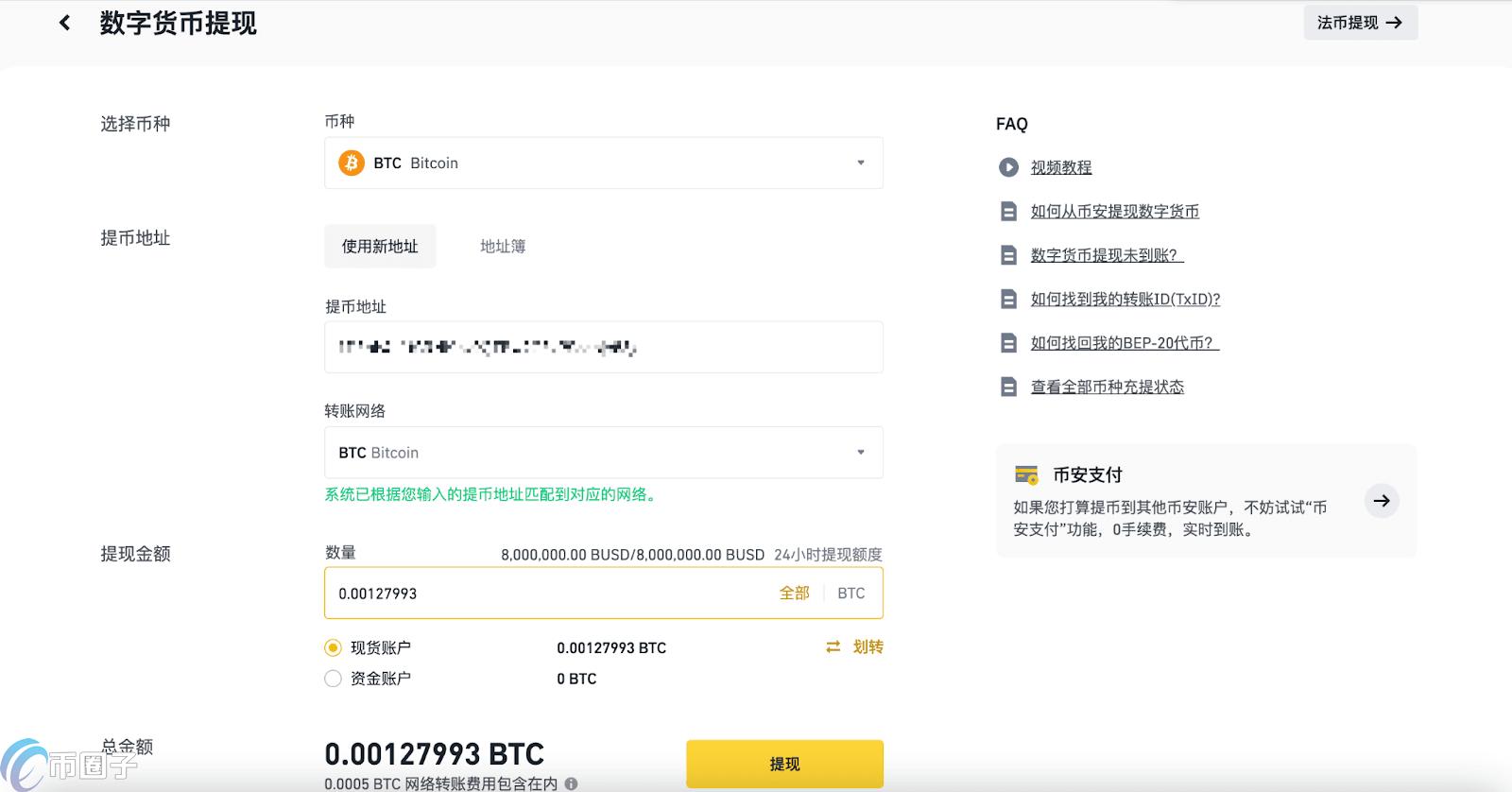 比特币提现后资金如何在国内安全使用示意图