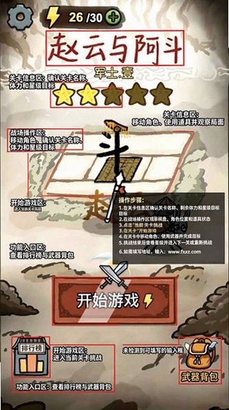 赵云与阿斗最新版本v1.0.6安卓版截图0