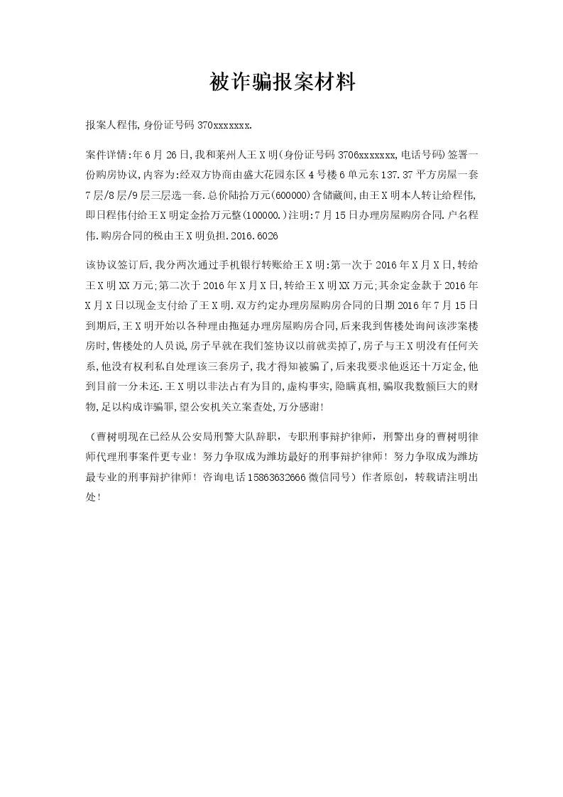 手写报案材料样本与加密货币诈骗流程图,包含欧盟MiCA恐大规模封杀稳定币相关警示