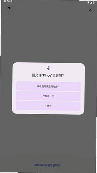 PingoAI官方正版最新版v5.2.0安卓版截图1