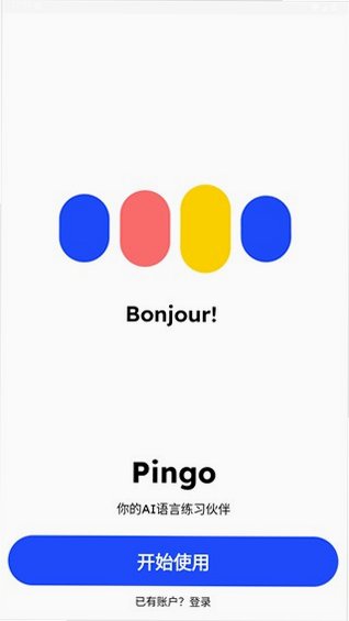 PingoAI官方正版最新版v5.2.0安卓版截图0