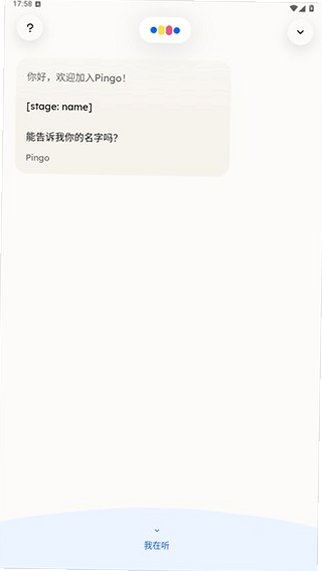 PingoAI官方正版最新版v5.2.0安卓版截图3