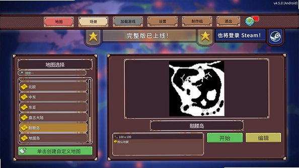 冲突时代游戏安卓版完整版4.5.0截图1