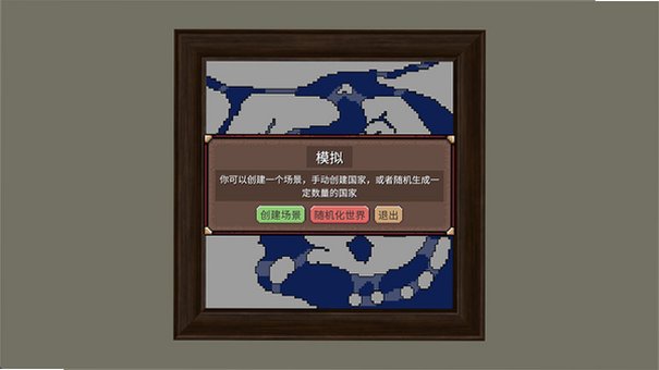冲突时代世界大战模拟器下载中文版安卓版4.5.0截图0