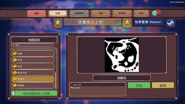 冲突时代世界大战模拟器下载中文版安卓版4.5.0截图1