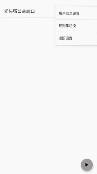 光头强公益辅助工具v10.500免费版截图0