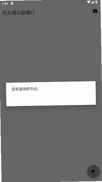 光头强公益辅助工具v10.500免费版截图1