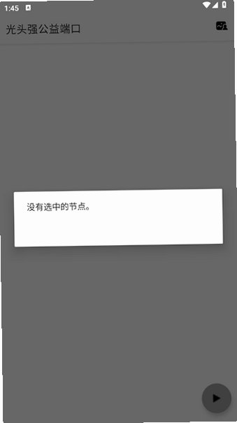 光头强辅助公益直装版v10.500免费版截图1