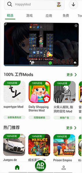 happymod应用商店官方正版3.4.0截图1