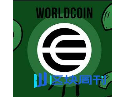 世界币官网白皮书概念图,世界币