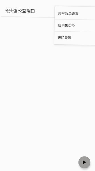 光头强公益内核安装免费版v10.500免费版截图0