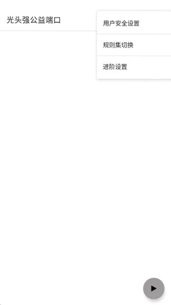 光头强公益辅助器(免费)官方版v10.500000免费版截图0