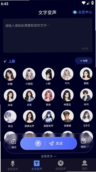 叮咚变声器(免费版)v2.0.3 正式版截图2
