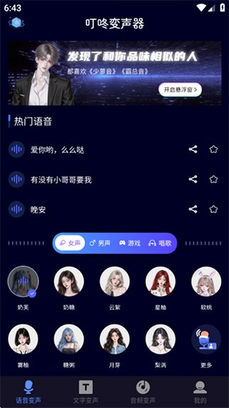 叮咚变声器(免费版)v2.0.3 正式版截图3