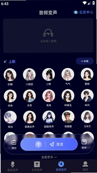 叮咚变声器(免费版)v2.0.3 正式版截图1