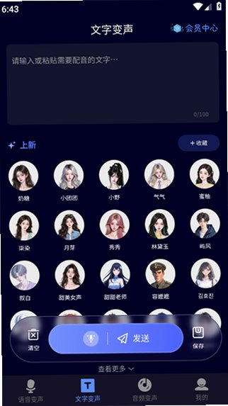 叮咚变声器官方下载安装手机版免费v2.0.3 手机正式版截图2
