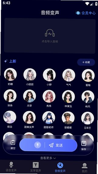 叮咚变声器官方下载安装手机版免费v2.0.3 手机正式版截图1
