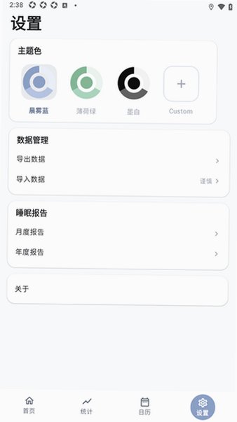 SleepCheck睡眠记录工具app1.0安卓版截图3