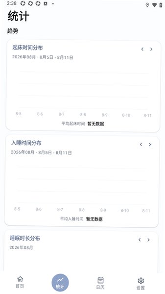 SleepCheck睡眠记录工具app1.0安卓版截图1