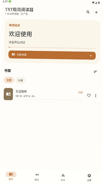 TXT极简阅读器下载最新版本安装包1.3.0截图0