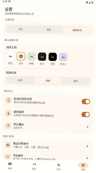 TXT极简阅读器下载最新版本安装包1.3.0截图3