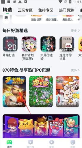 870游戏盒