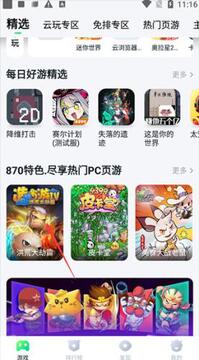 870游戏盒