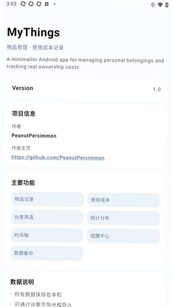 MyThings物品收纳软件1.0安卓版截图1