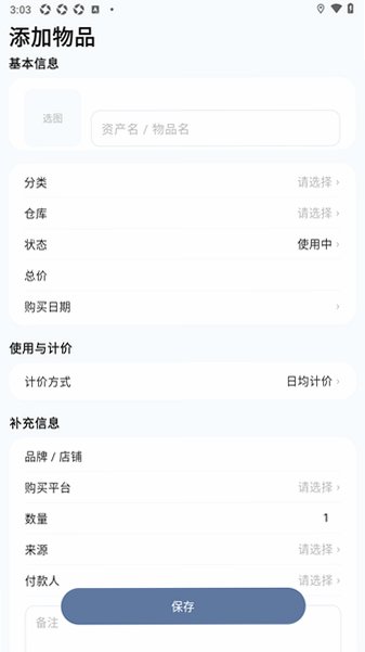 MyThings物品收纳软件1.0安卓版截图2