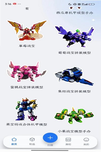 玩物赏志软件官方版1.0.17安卓版截图1