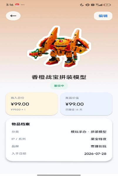 玩物赏志软件官方版1.0.17安卓版截图3