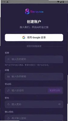 Seraviax AI聊天下载无限畅聊版v2.4 安卓最新版截图3