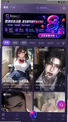 Seraviax AI聊天下载无限畅聊版v2.4 安卓最新版截图1
