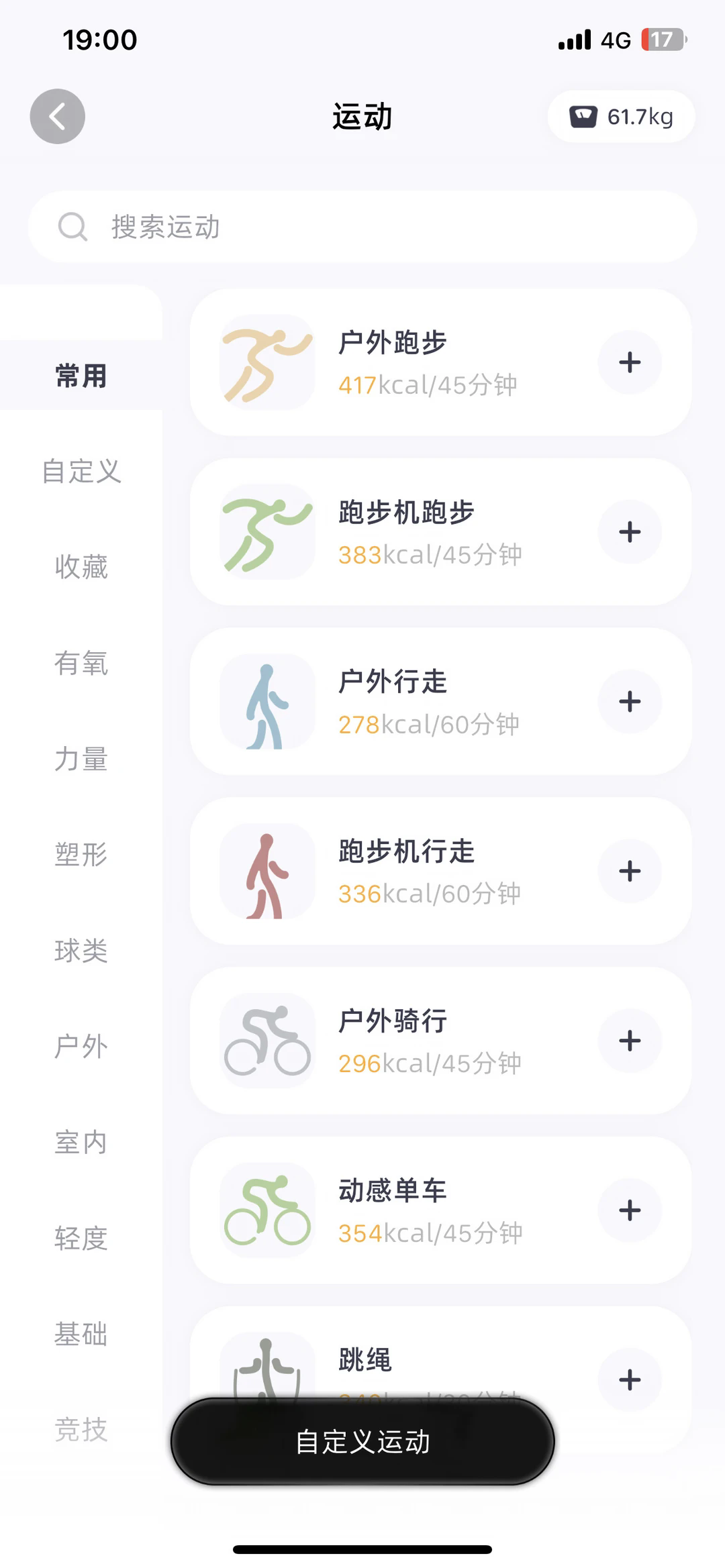 小卡健康CalorieMate软件安卓版2.8.2截图2