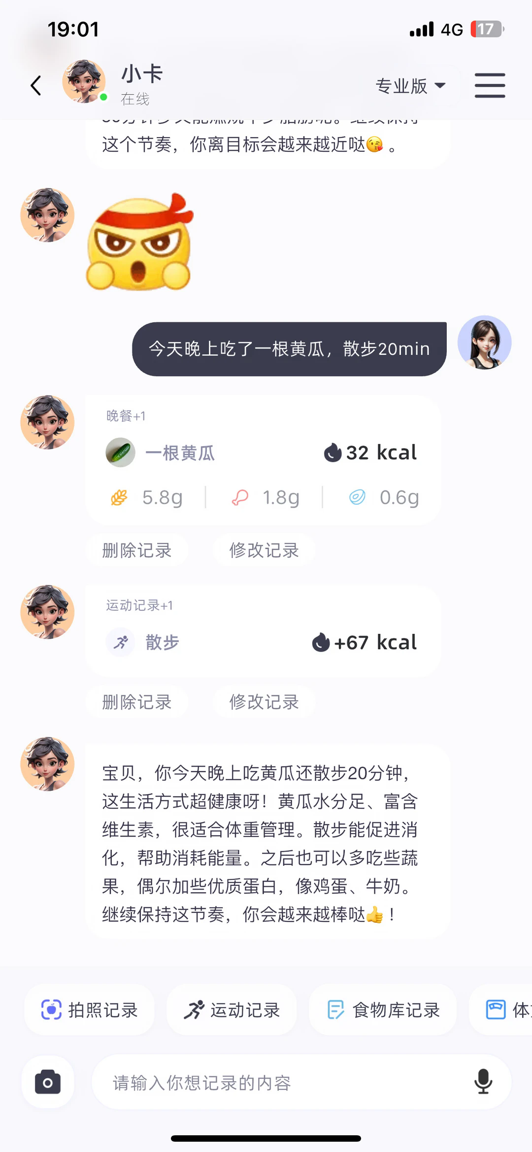 小卡健康CalorieMate软件安卓版2.8.2截图1