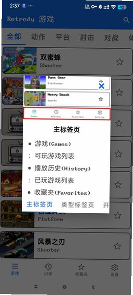 Retrody模拟器中文整合版手机版0.5.23安卓版截图3