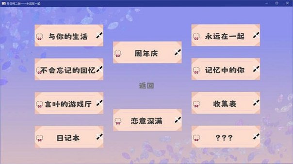 永远在一起官方安卓版0.26最新版截图2
