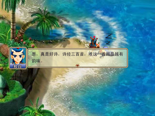 梦幻西游单机版 龙在天涯战斗画面