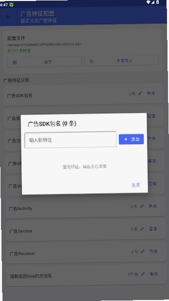 APK去广告编辑器官方版安卓版1.2截图2