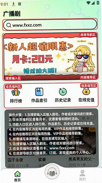 听番FM广播剧正版下载官方版 听番FM广播剧正版下载官方版