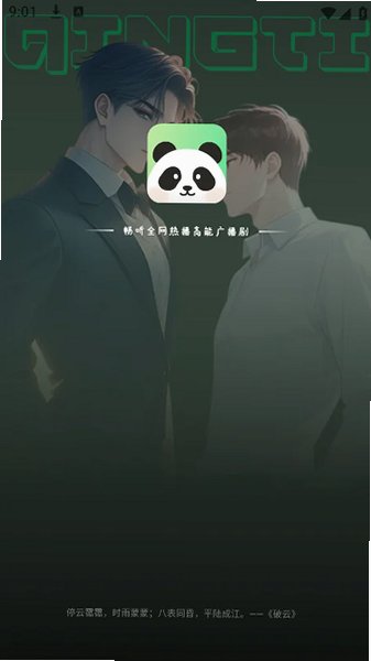 听番FM广播剧正版下载官方版v1.4.3安卓版截图1