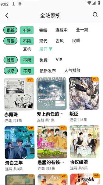 听番FM广播剧正版下载官方版v1.4.3安卓版截图3