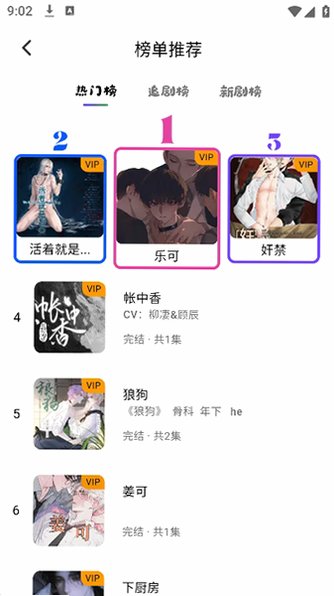 听番FM广播剧正版下载官方版v1.4.3安卓版截图4