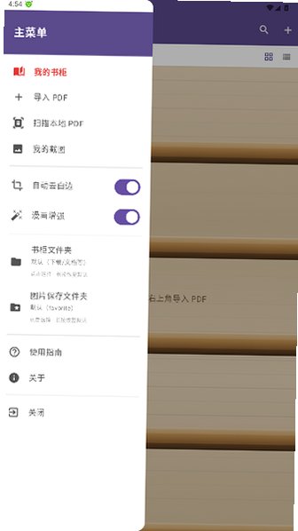pdf漫画阅读器安卓版安装包1.1截图2