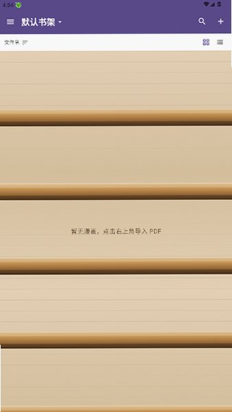 pdf漫画阅读器安卓版安装包1.1截图0