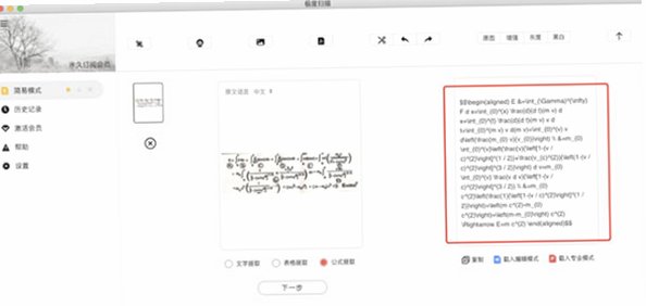 ����ɨ��(OCR����ʶ������) for Mac���԰��ͼ3