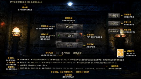 铸剑师复古三职业合击版 铸剑师复古三职业合击版