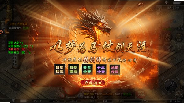 铸剑师复古三职业合击版9991.1官方版截图2