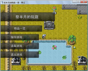 祭半月的院庭:罪名游戏截图1