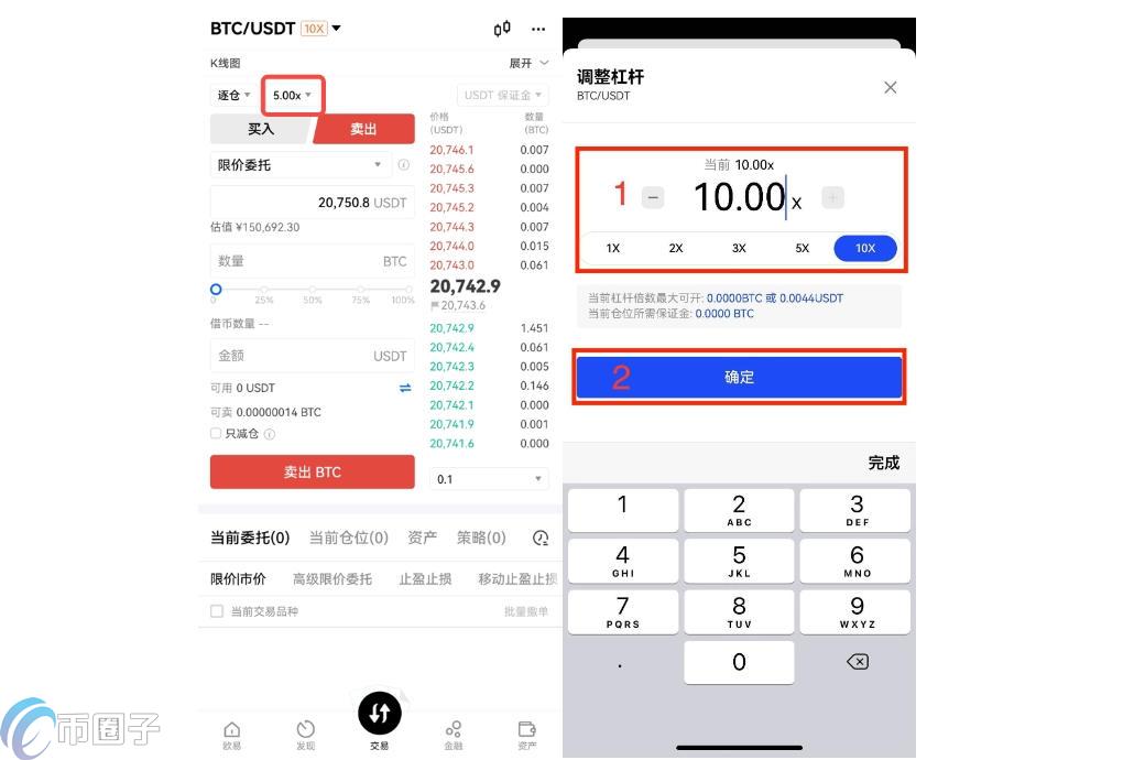 在某交易所APP上调整合约杠杆倍数的实际操作演示截图